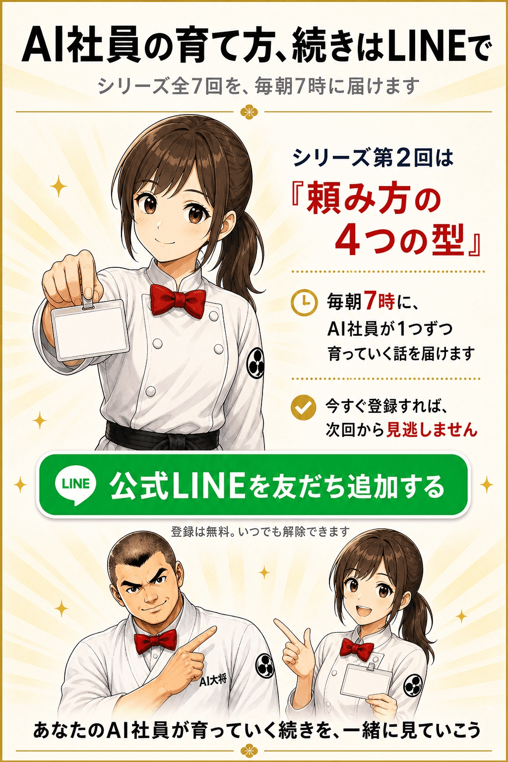 AI大将が公式LINEへの登録を案内している画像