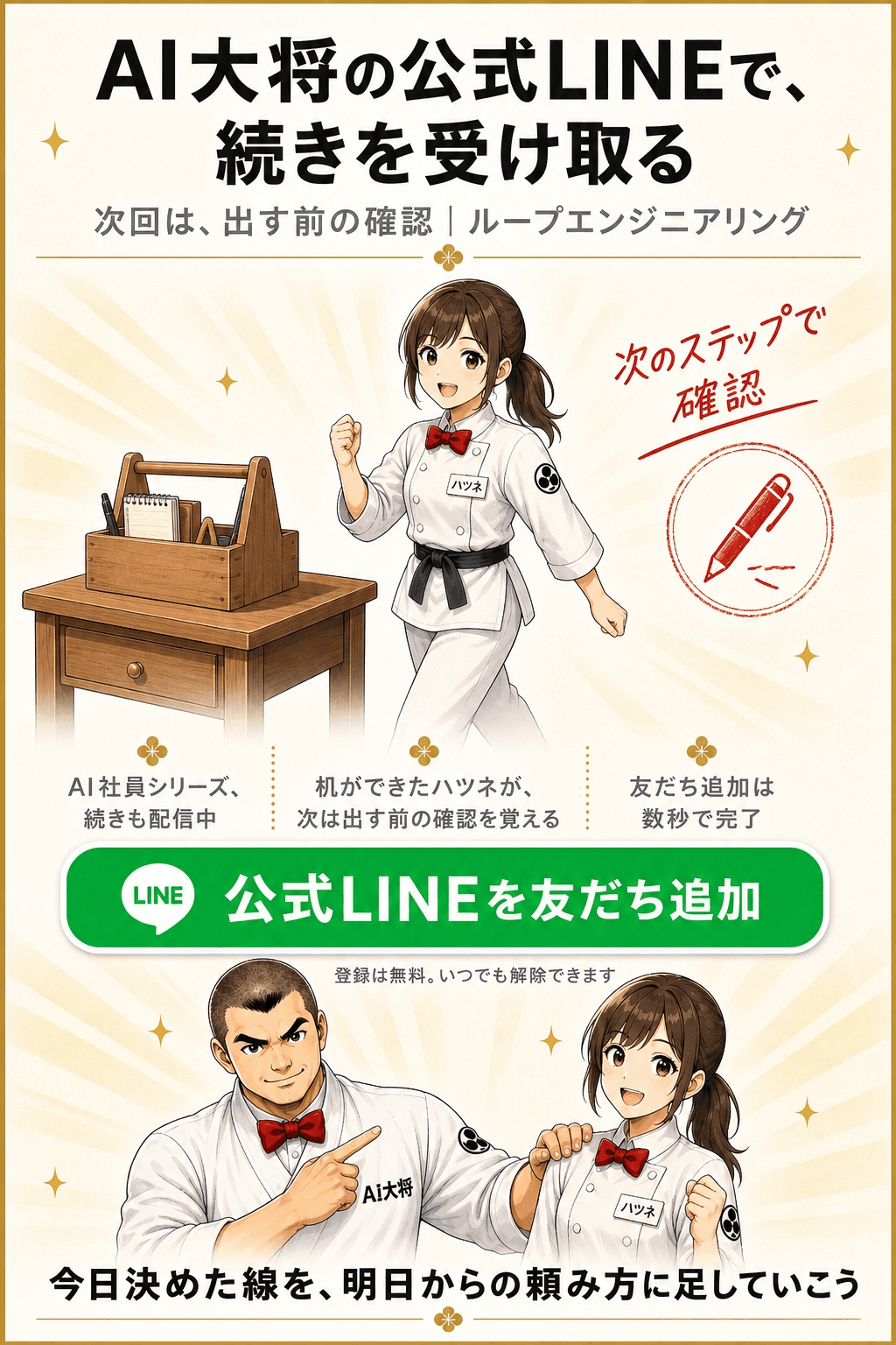 AI大将が公式LINEへの登録を案内している画像