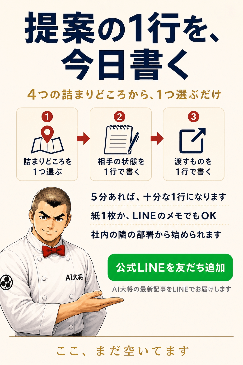 AI大将が、公式LINEへの登録を勧めている案内画像