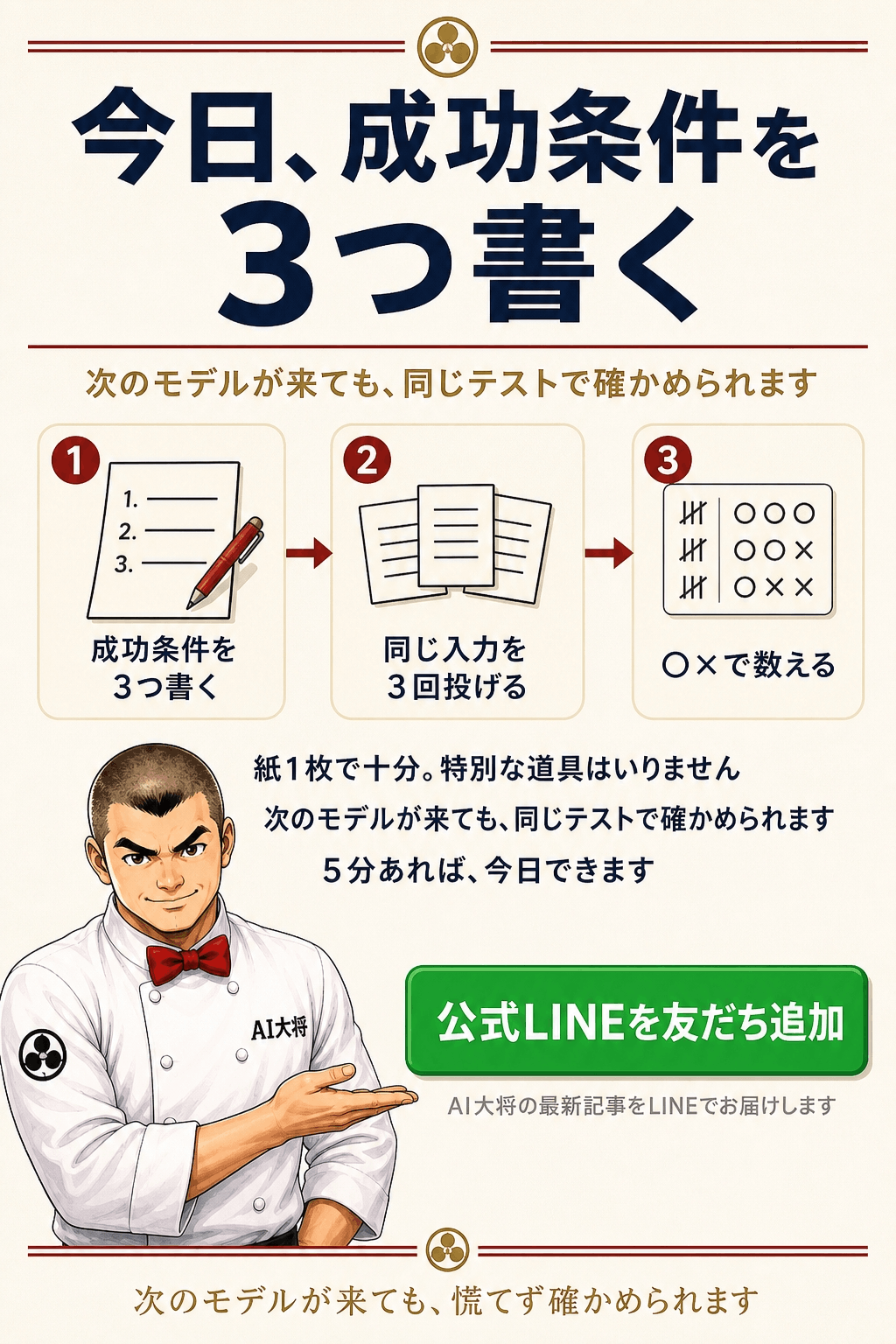 AI大将が、公式LINEへの登録を勧めている案内画像