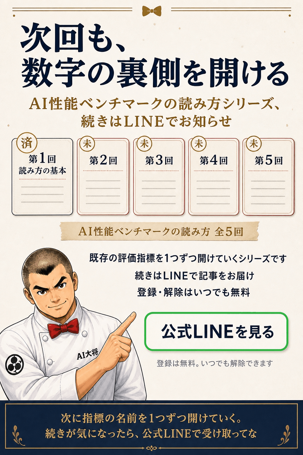 AI大将がLINE登録を案内している定型カット