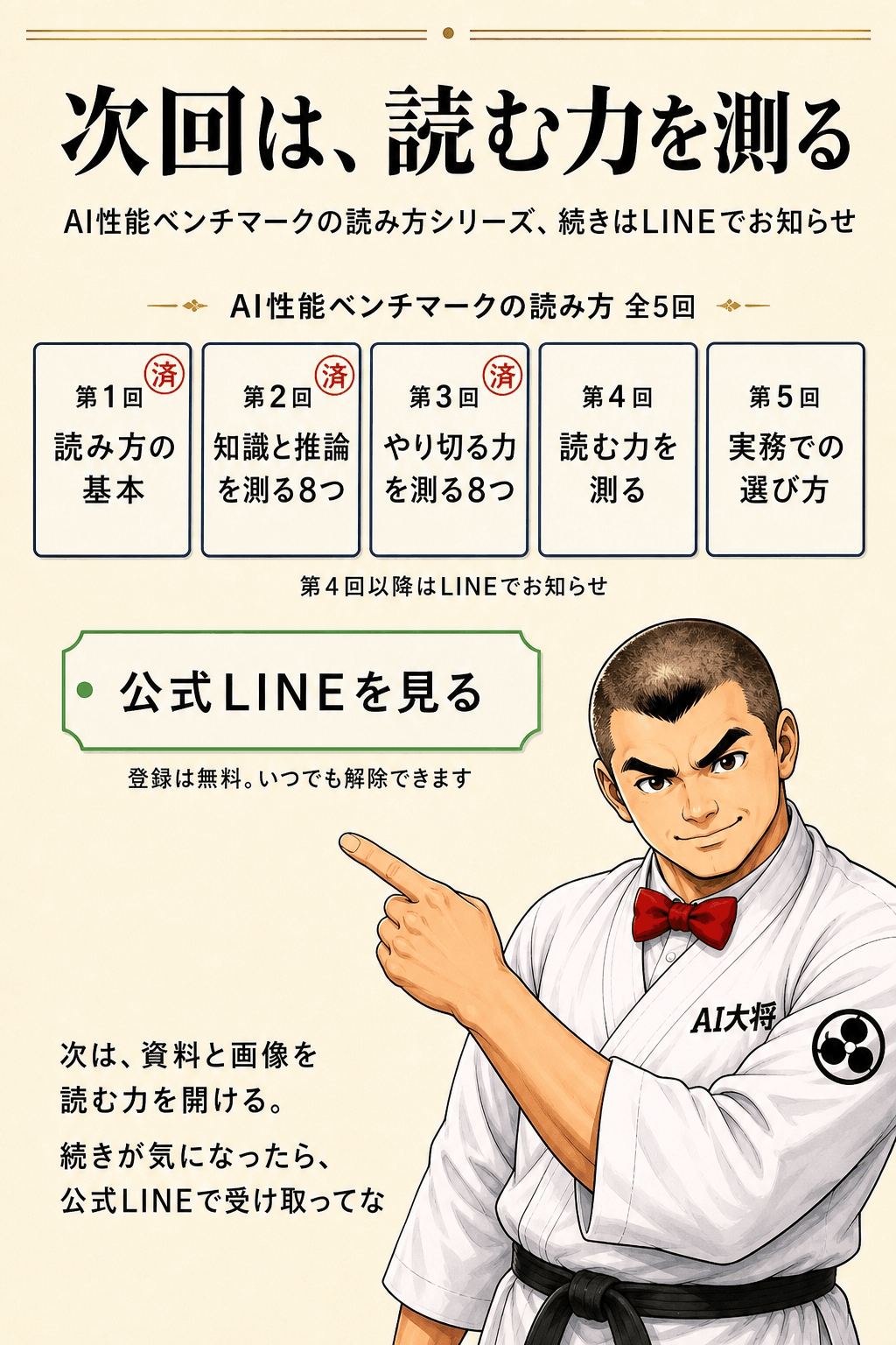 AI大将がLINE登録を案内している定型カット