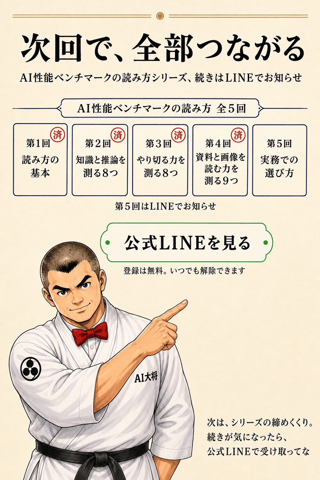 AI大将がLINE登録を案内している定型カット