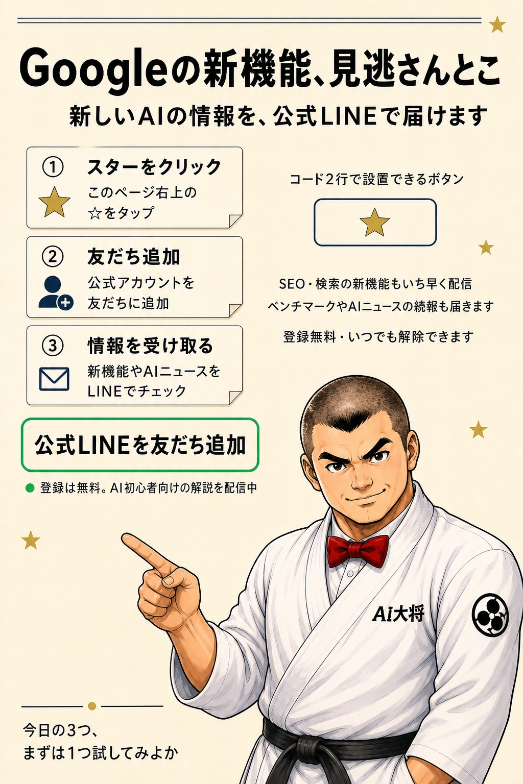 AI大将がLINE登録を案内している定型カット