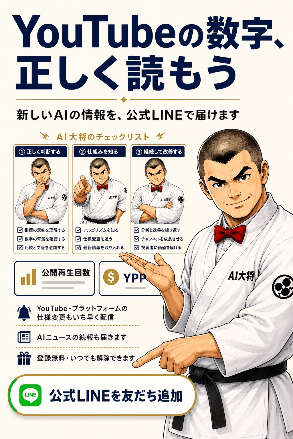 AI大将がLINE登録を案内している定型カット